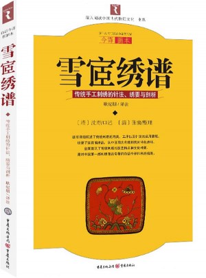 雪宦绣谱