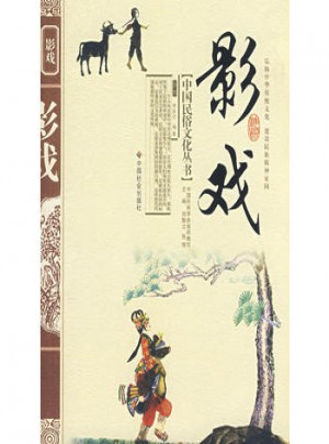 影戏