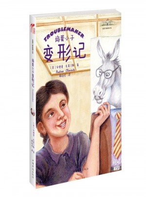 捣蛋小子变形记