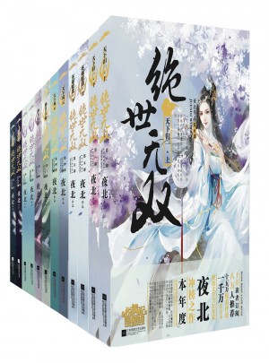 绝世无双（全6册）