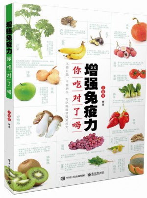 增强免疫力，你吃对了吗