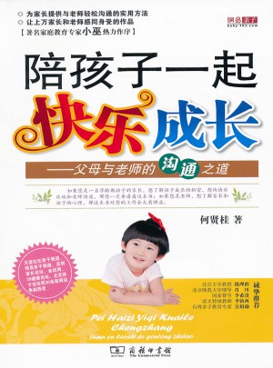 陪孩子一起快乐成长