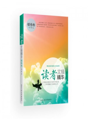 读者文摘精华