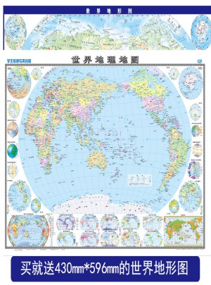世界地理地图（学生教师专用挂图）图书
