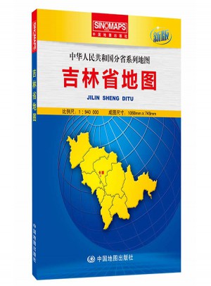 中华人民共和国分省系列地图·吉林省地图（盒装折叠版）