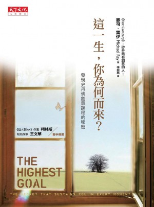 這一生,你為何而來?(改版)