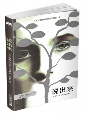 说出来图书