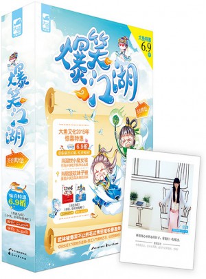 爆笑江湖经典集(共2册）