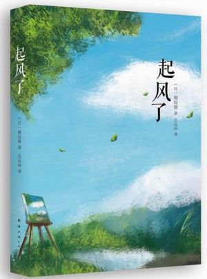 起风了图书