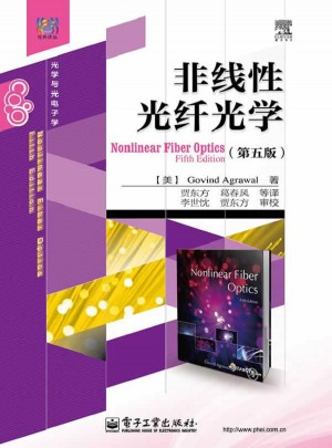 非线性光纤光学（第五版）