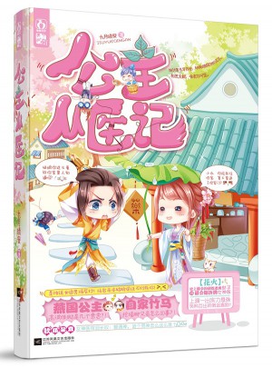 公主从医记