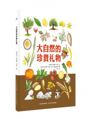 大自然的珍贵礼物