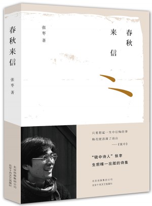 春秋来信