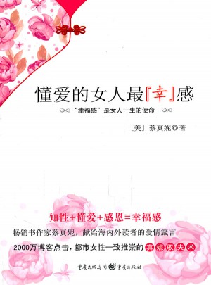 懂爱的女人最图书