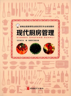 现代厨房管理
