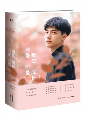 青是受伤，春是成长