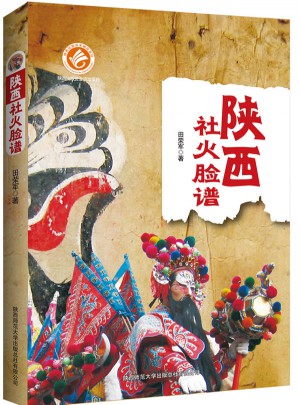 陕西社火脸谱
