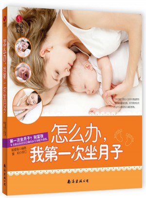 怎么办，我及时次坐月子