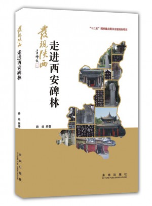 发现陕西：走进西安碑林