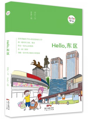 Hello，东区