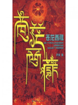 苍茫西藏