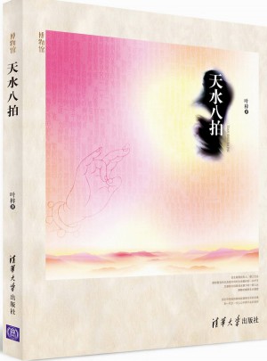 天水八拍（博物馆）