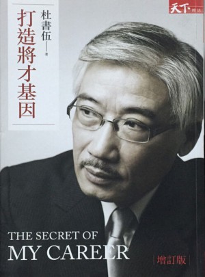 打造將才基因（増订版）