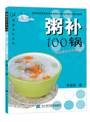 粥补100锅