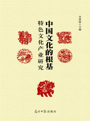 特色文化产业研究（第1辑）
