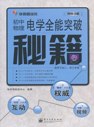 初中物理电学全能突破秘籍图书