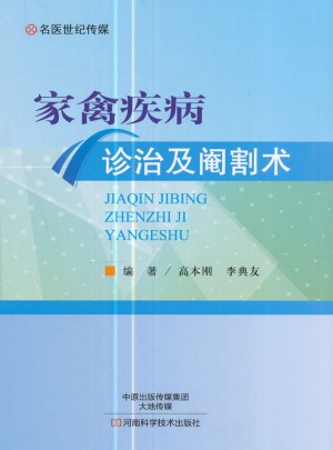 名医世纪传媒：家禽疾病诊治及阉割术