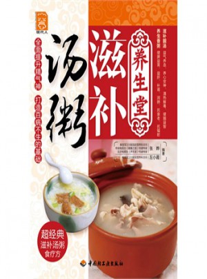 养生堂滋补汤粥