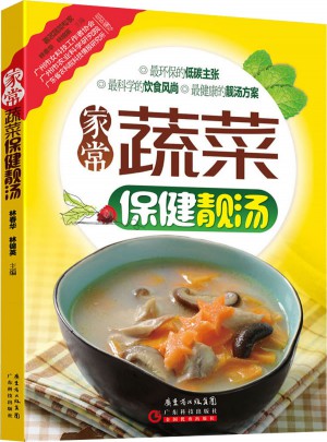 家常蔬菜保健靓汤