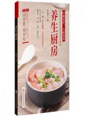 养生厨房