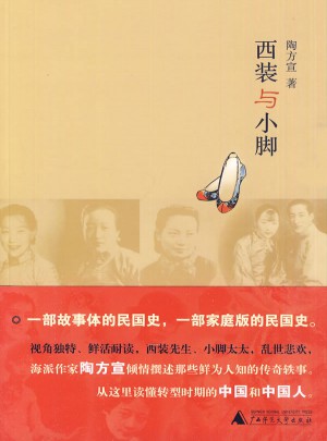 西装与小脚
