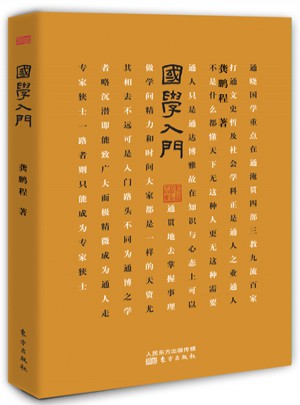 国学入门