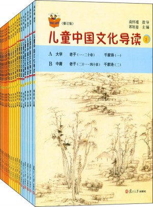 儿童中国文化导读（共18册）