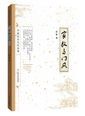 家教与门风