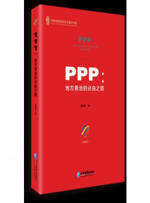 地方善治的必由之路