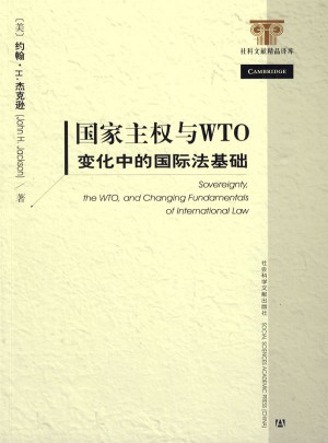 国家主权与WTO