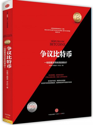 争议比特币