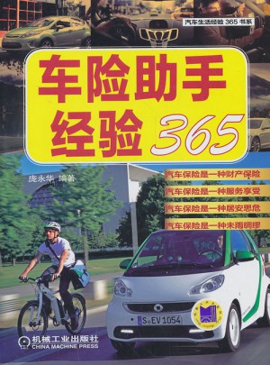 车险助手经验365