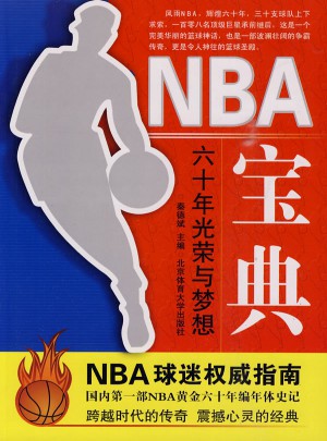 NBA宝典图书