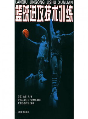 篮球进攻技术训练