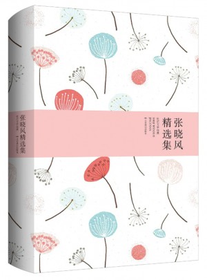 张晓风精选集