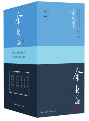 余秋雨书系软精装7册