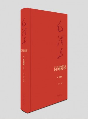 诗词精读（珍藏版）