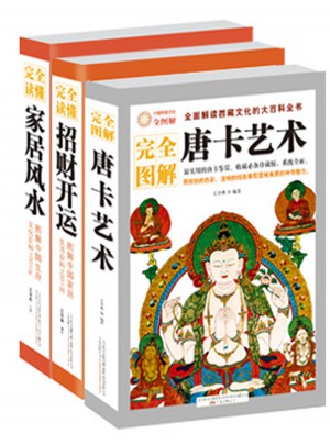 图解中国神秘文化百科大全集图书