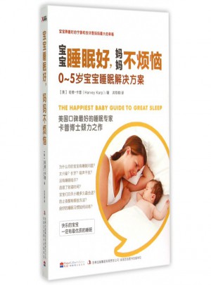 宝宝睡眠好妈妈不烦恼(0-5岁宝宝睡眠解决方案)