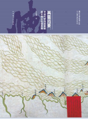 舆图指要：中国科学院图书馆藏中国古地图叙录